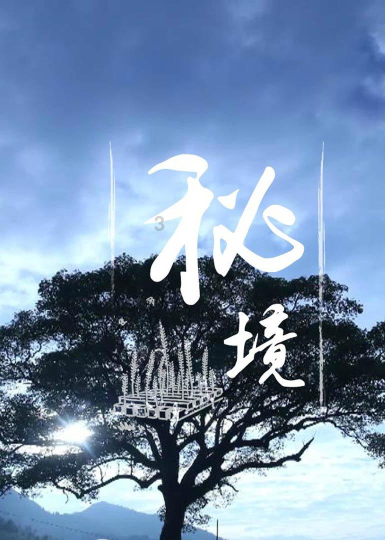 逃离复古建筑